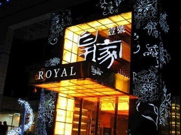 肥乡高档KTV妹子质量哪家好-皇家壹号KTV高档娱乐体验