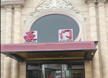 肥乡哪个KTV少爷最好玩-豪门国际KTV消费少爷服务点评